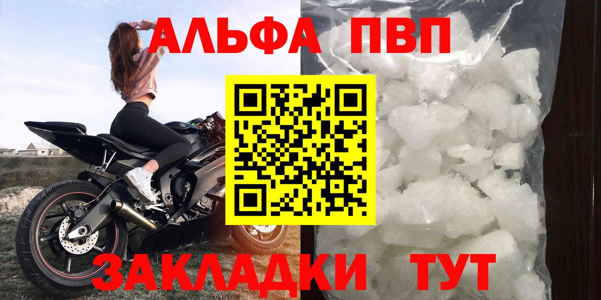 Alfa_PVP мука  как найти закладки  Вход с VPN  Alfa_PVP Соль  Дедовск  Alpha-PVP СК 