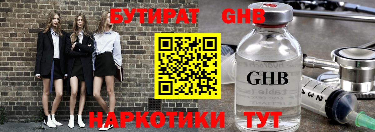 БУТИРАТ жидкий экстази  Бутират  Дедовск  Вход с VPN 