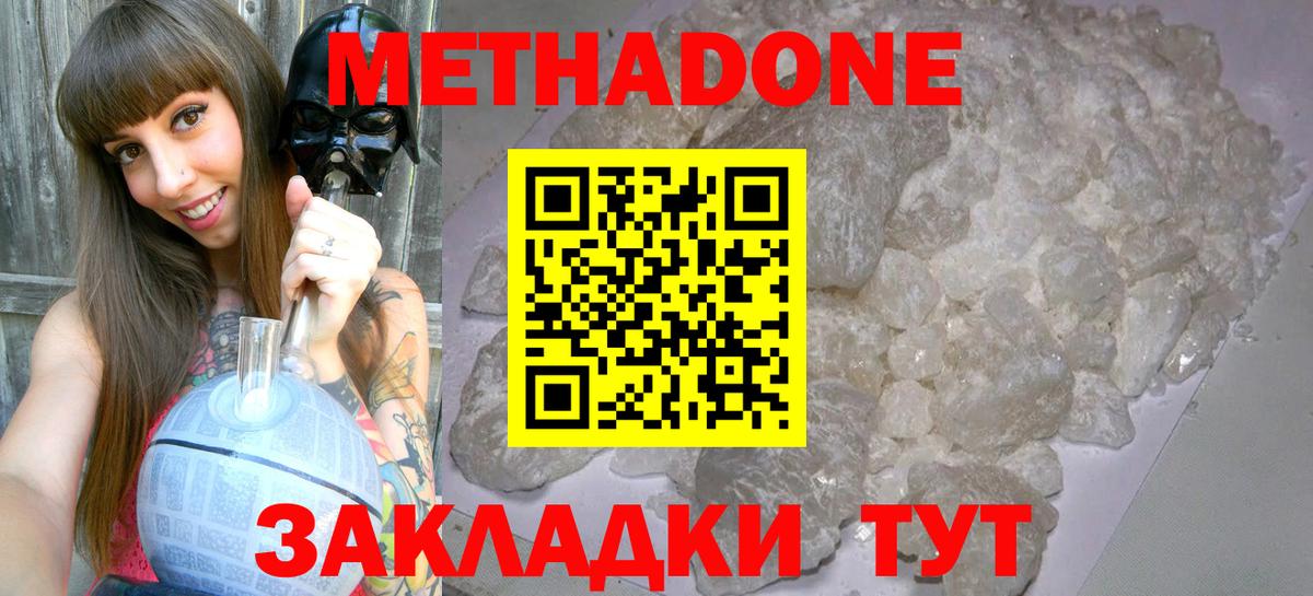 МЕТАДОН кристалл Дедовск