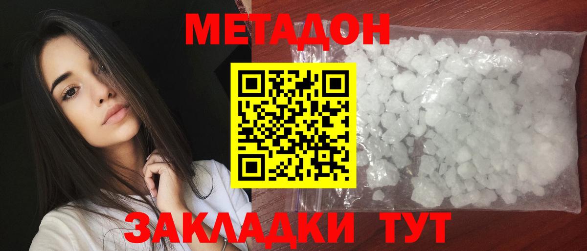 Дедовск  Метадон кристалл  МЕТАДОН белоснежный  Вход с VPN 