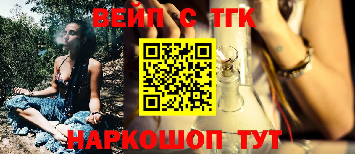 ТГК жижа Дедовск
